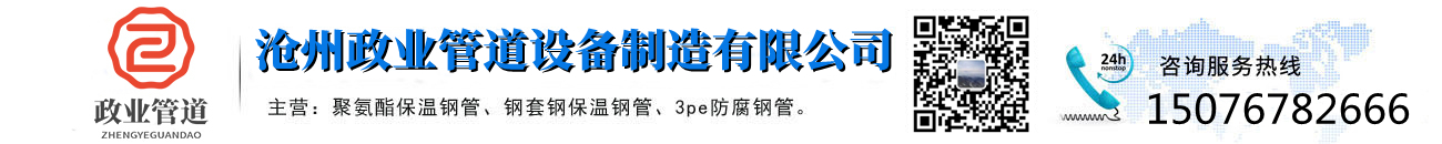 沧州政业管道设备制造有限公司